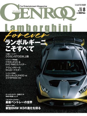 cover image of GENROQ: 2021年8月号 No.426